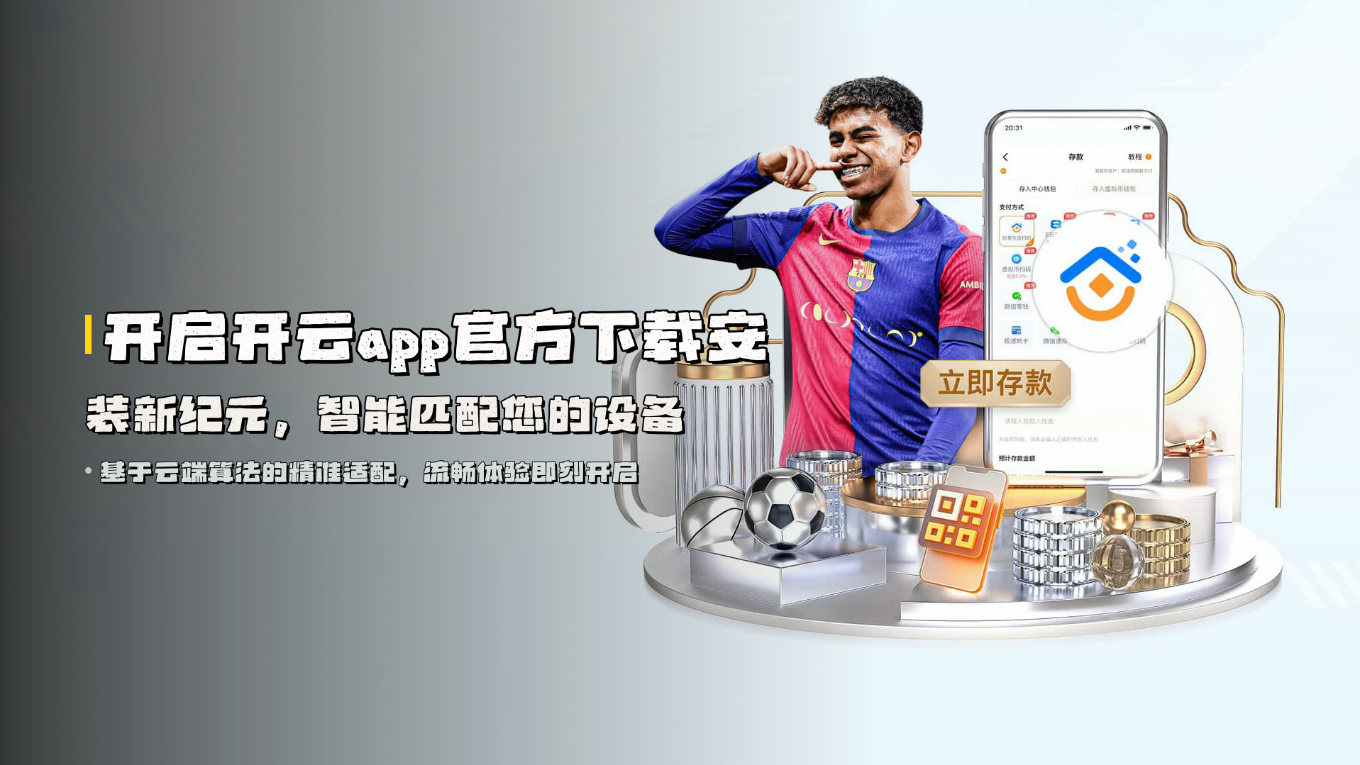 开启<strong>开云app官方下载安装</strong>新纪元，智能匹配您的设备